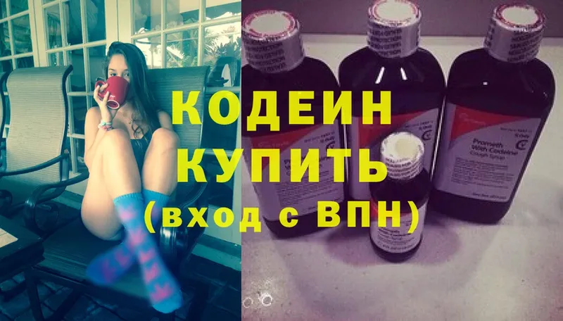 блэк спрут как войти  Новотроицк  Кодеиновый сироп Lean Purple Drank 